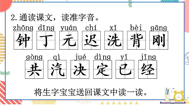 部编版(五四制)语文一下 16 《一分钟》课件第8页
