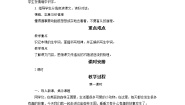 小学人教部编版 (五四制)20 咕咚优质教学设计及反思
