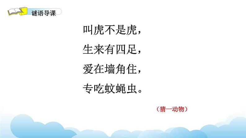 部编版(五四制)语文一下 21. 《小壁虎借尾巴》课件第3页