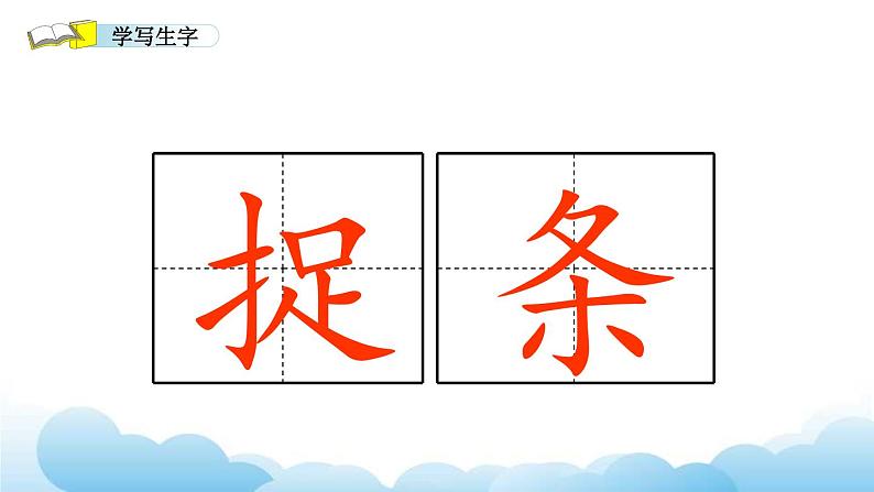 部编版(五四制)语文一下 21. 《小壁虎借尾巴》课件第8页