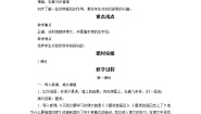 人教部编版 (五四制)一年级下册21 小壁虎借尾巴优秀教学设计