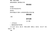人教部编版 (五四制)一年级下册语文园地八优质教学设计及反思