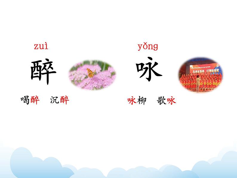 部编版(五四制)语文二下 1 古诗二首 课件07