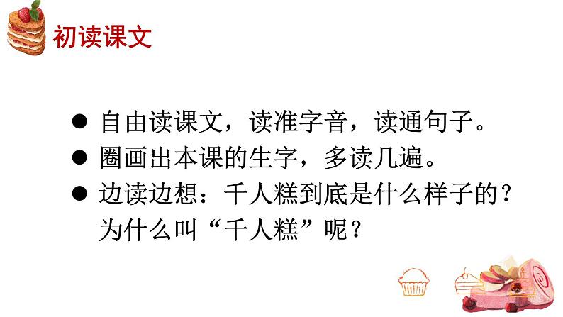 部编版(五四制)语文二下 6 千人糕 课件第6页