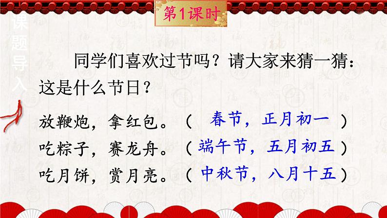 部编版(五四制)语文二下 识字2 传统节日 课件02