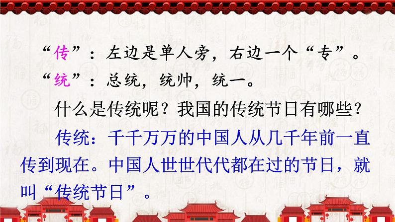 部编版(五四制)语文二下 识字2 传统节日 课件04