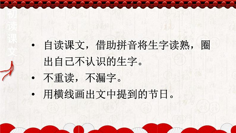 部编版(五四制)语文二下 识字2 传统节日 课件05