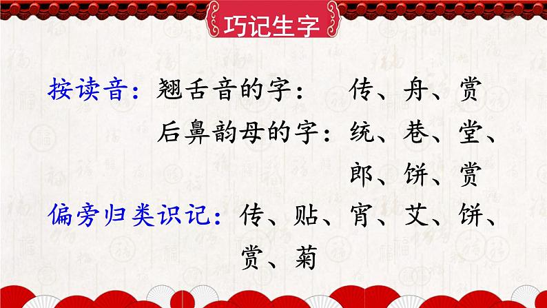 部编版(五四制)语文二下 识字2 传统节日 课件06