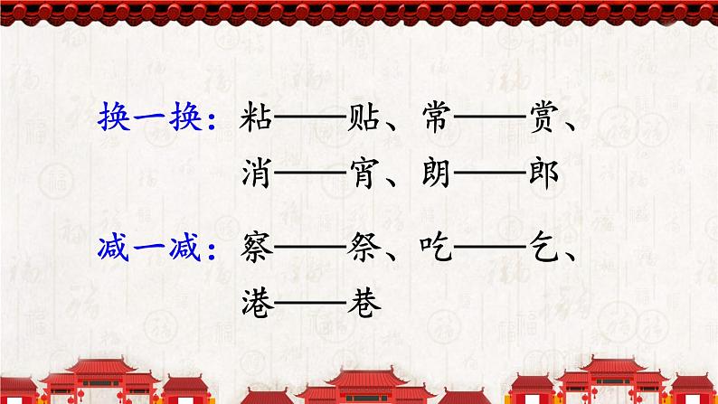 部编版(五四制)语文二下 识字2 传统节日 课件07