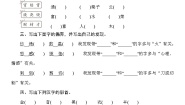 小学人教部编版 (五四制)识字语文园地三精品练习题