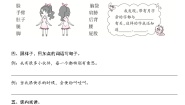 人教部编版 (五四制)二年级下册11 我是一只小虫子精品同步训练题