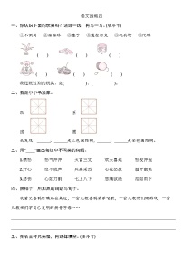 人教部编版 (五四制)二年级下册课文 3语文园地四精品课时训练