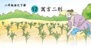 语文亡羊补牢完整版ppt课件