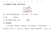 小学人教部编版 (五四制)14 小马过河精品练习题
