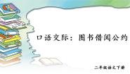 人教部编版 (五四制)二年级下册口语交际：图书借阅公约评优课课件ppt