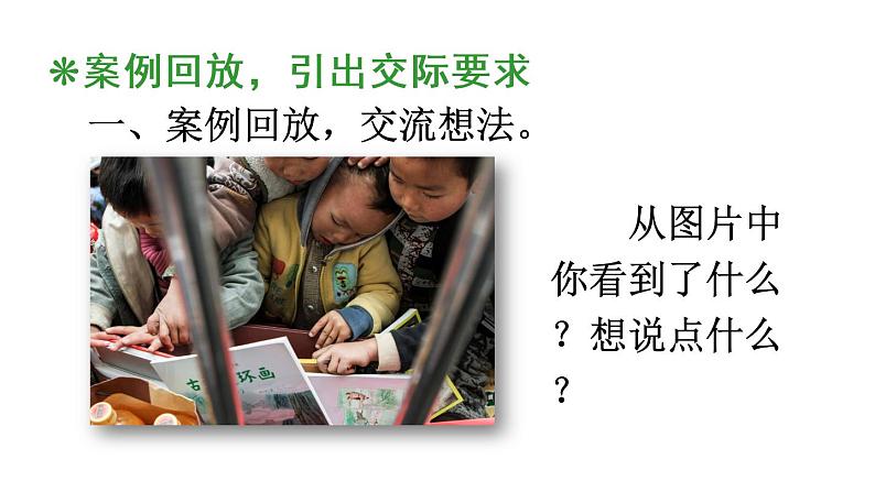 部编版(五四制)语文二下 口语交际:图书借阅公约 课件05