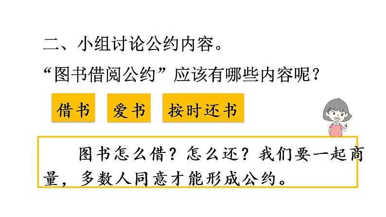 部编版(五四制)语文二下 口语交际:图书借阅公约 课件07