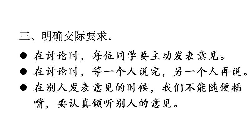 部编版(五四制)语文二下 口语交际:图书借阅公约 课件08