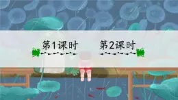 部編版（五四制）語文二下 21 青蛙賣泥塘 課件