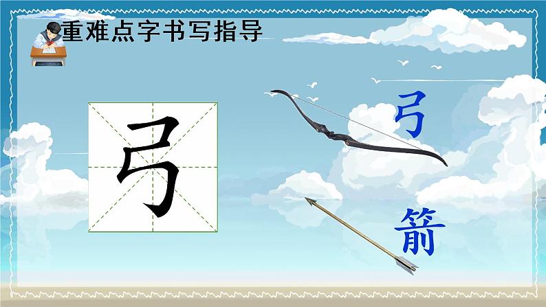 部编版(五四制)语文二下 25羿射九日 课件03