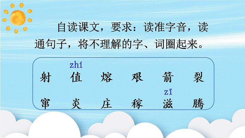 部编版(五四制)语文二下 25羿射九日 课件07