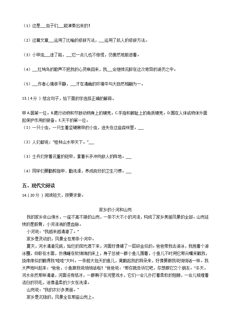 人教版(新课程标准)小学语文六年级上册第一组单元测试卷(含答案)第3页