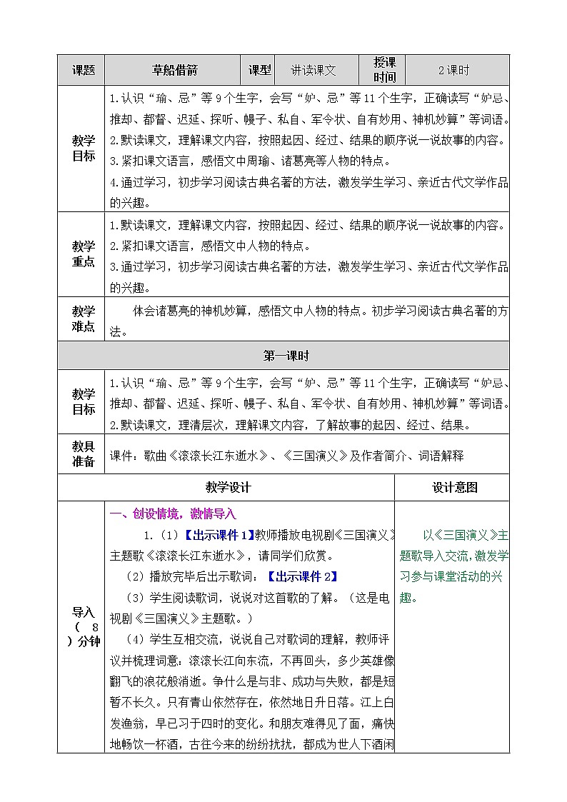 部编版语文五年级下册《草船借箭》教案第1页