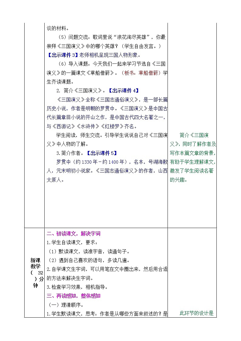 部编版语文五年级下册《草船借箭》教案第2页