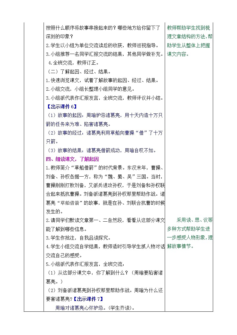 部编版语文五年级下册《草船借箭》教案第3页