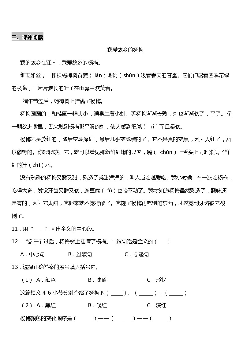 2021年统编版小学语文三年级上册期末专项复习02—课外阅读(一)(含答案)第3页