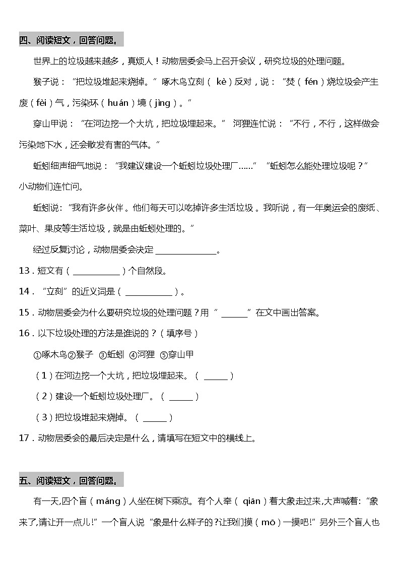 统编版小学语文二年级上册期末专项复习03—阅读理解(二)(含答案) 练习03