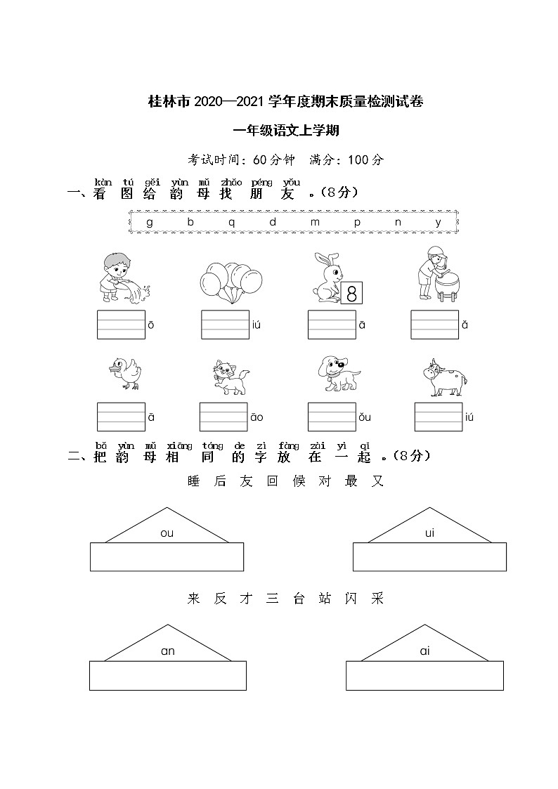 (真题)桂林市2020—2021学年度期末质量检测试卷(含答案解析)01