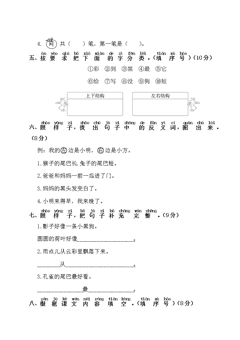 (最新)部编最新版一年级上册语文 第六单元综合检测(含答案解析)02