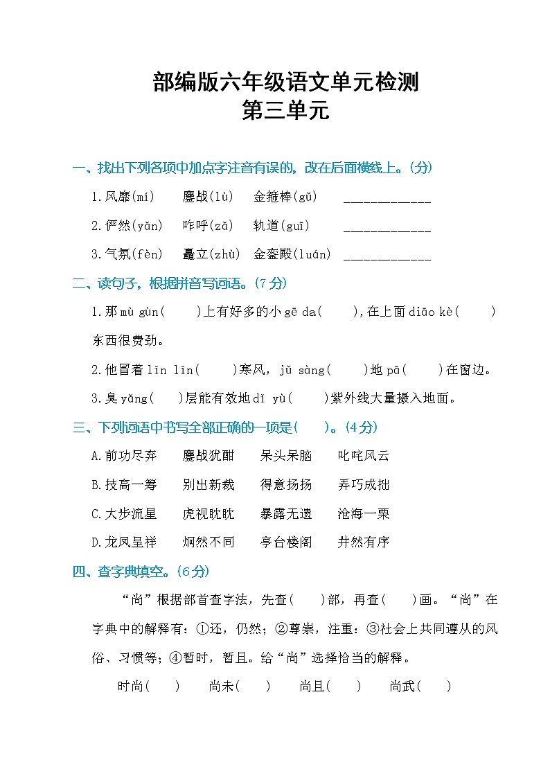 最新部编版六年级语文上册第三单元检测(附答案)第1页
