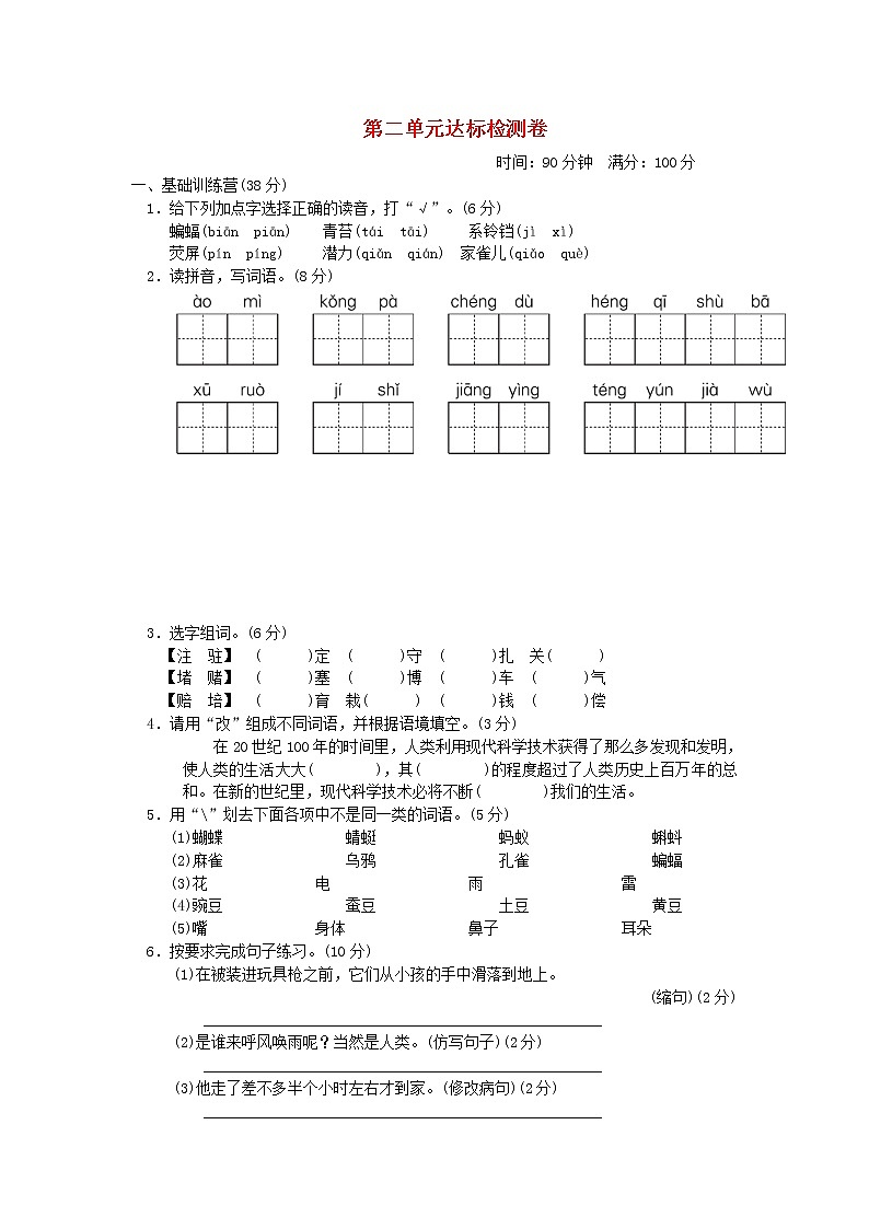 暑期预习2021四年级语文上册第二单元测试卷一新人教版第1页