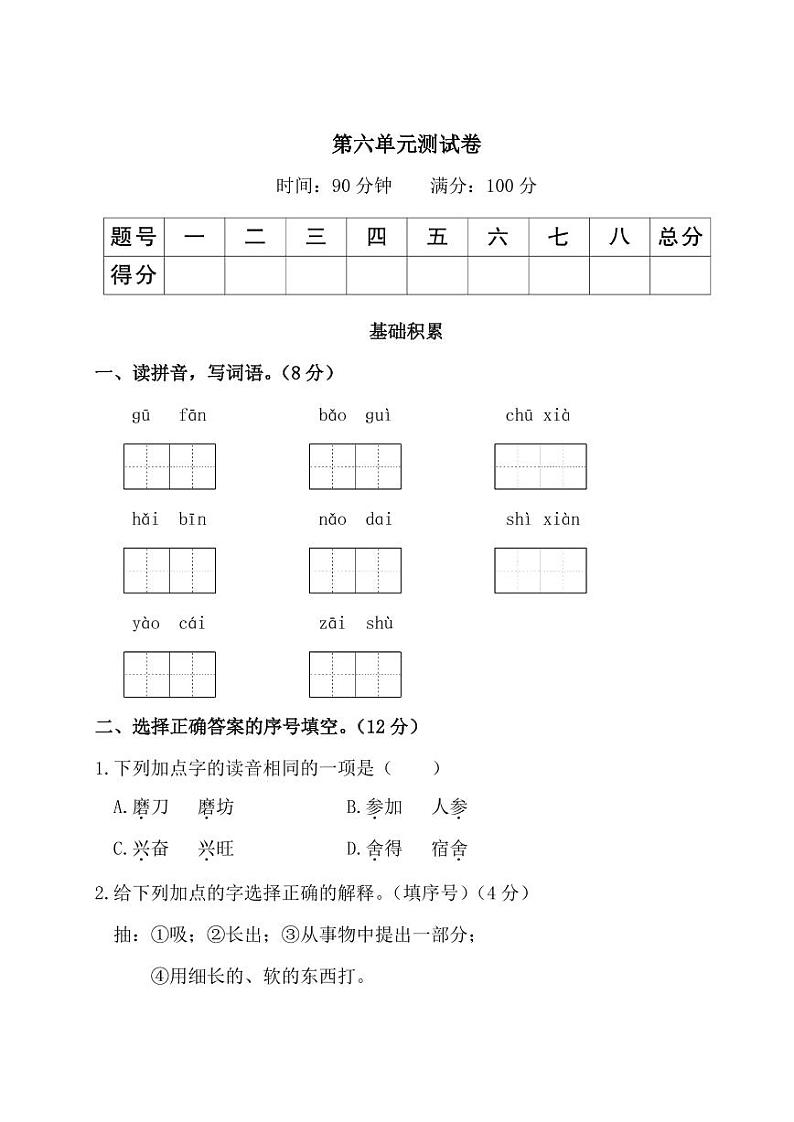 暑期预习2021三年级语文上册第六单元测试卷二pdf新人教第1页
