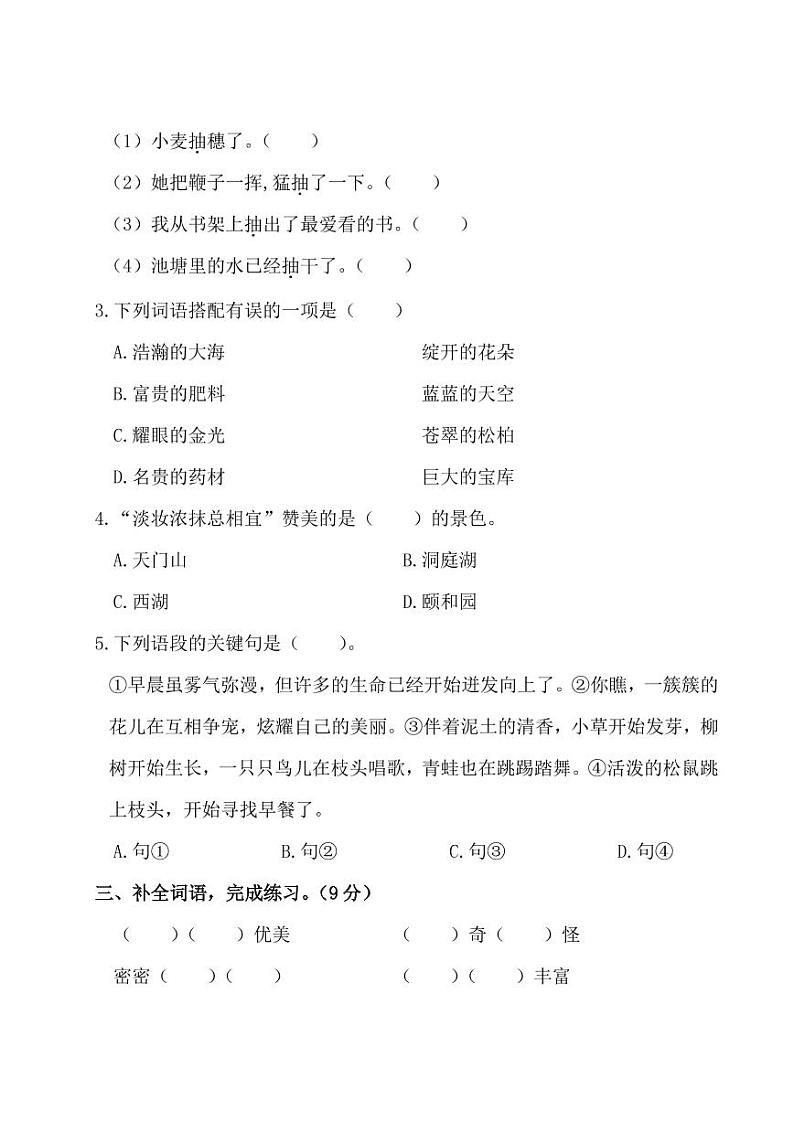 暑期预习2021三年级语文上册第六单元测试卷二pdf新人教第2页