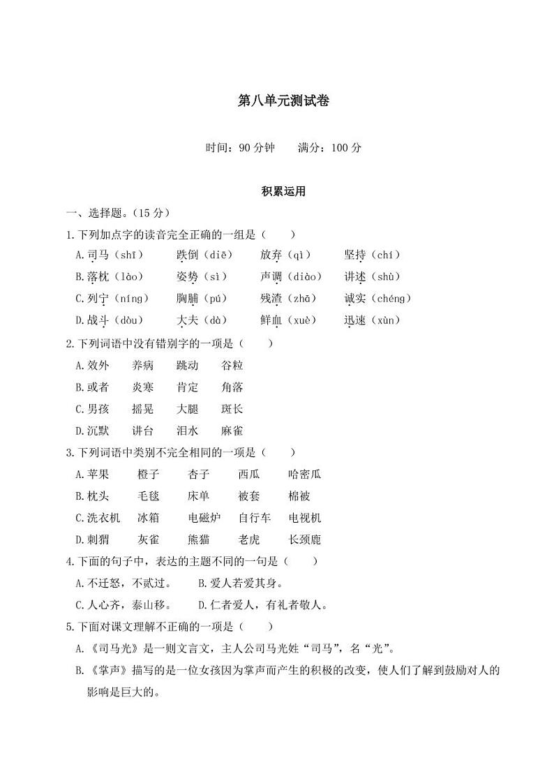 暑期预习2021三年级语文上册第八单元测试卷一pdf新人教第1页