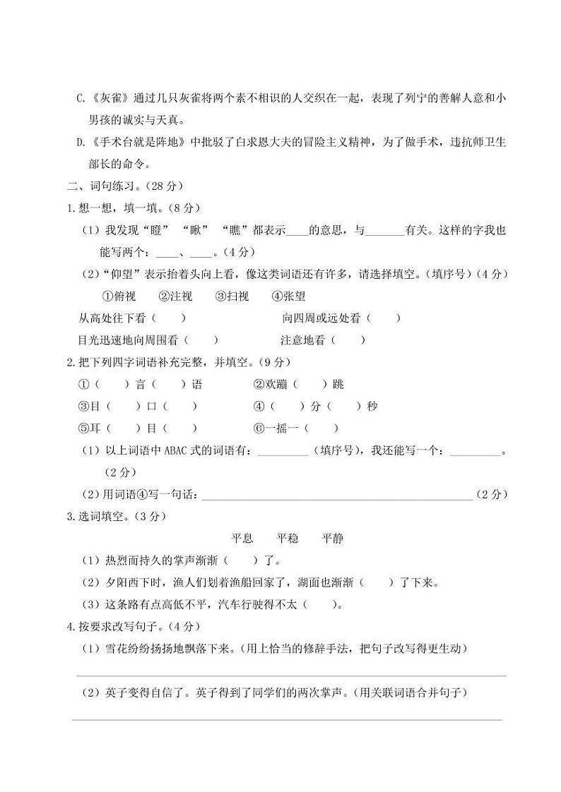 暑期预习2021三年级语文上册第八单元测试卷一pdf新人教第2页
