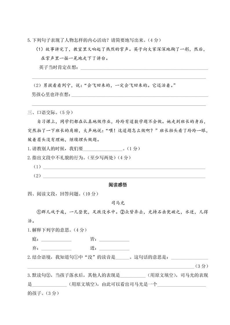 暑期预习2021三年级语文上册第八单元测试卷一pdf新人教第3页