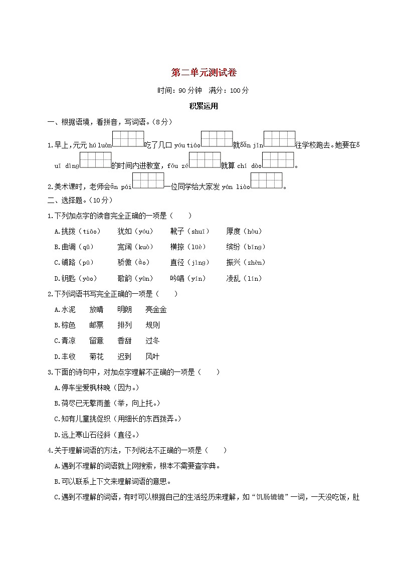 暑期预习2021三年级语文上册第二单元测试卷一新人教第1页