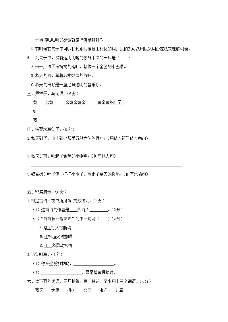 暑期预习2021三年级语文上册第二单元测试卷一新人教第2页