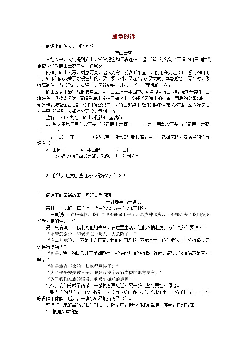 六年级语文下册小升初专项复习试卷篇章阅读无答案第1页