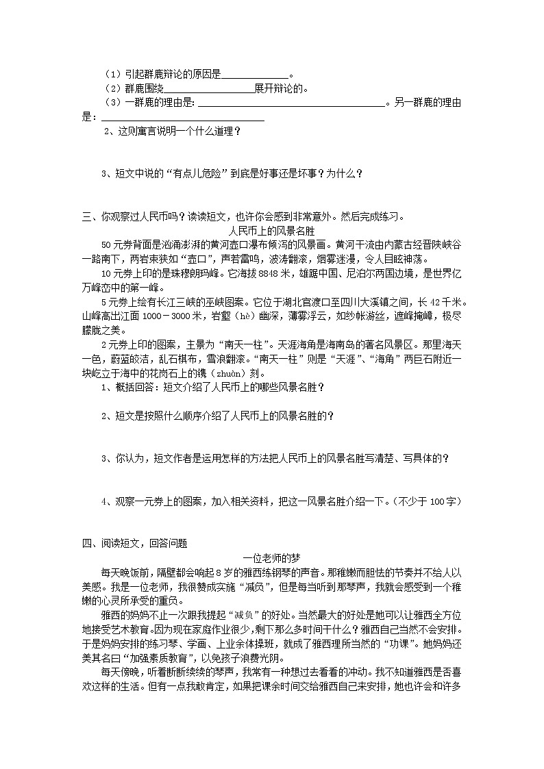 六年级语文下册小升初专项复习试卷篇章阅读无答案第2页
