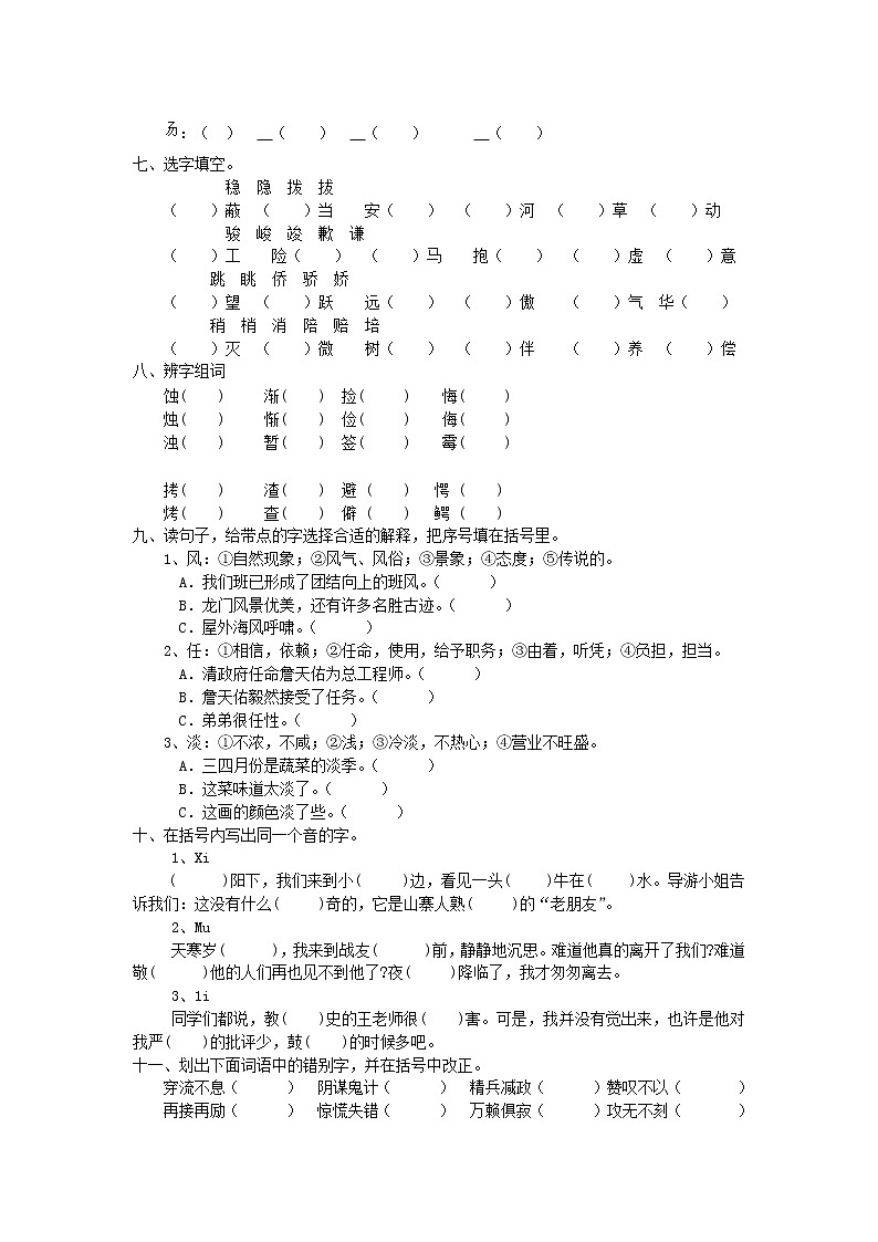 六年级语文下册小升初专项复习试卷汉字无答案02