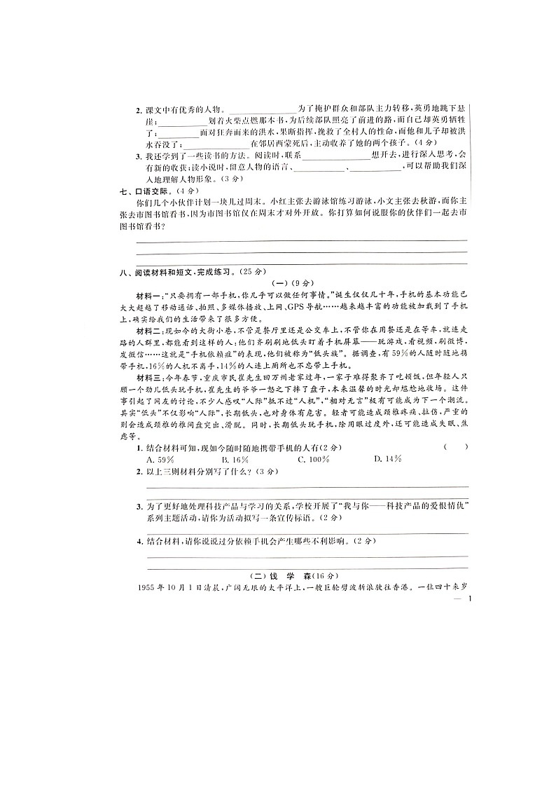 人教部编版 语文六年级上册 期中真题试卷B(含答案解析)第3页