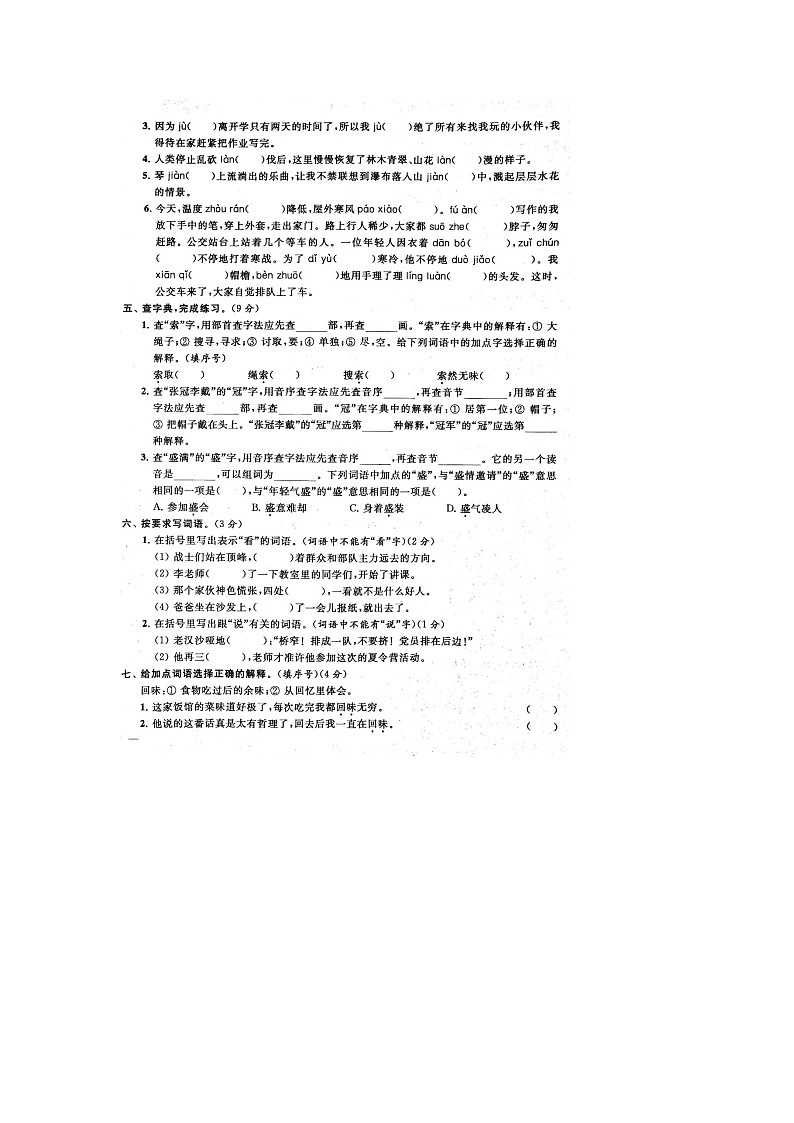 人教部编版 语文六年级上册 分类专项复习①(含答案解析) 练习02