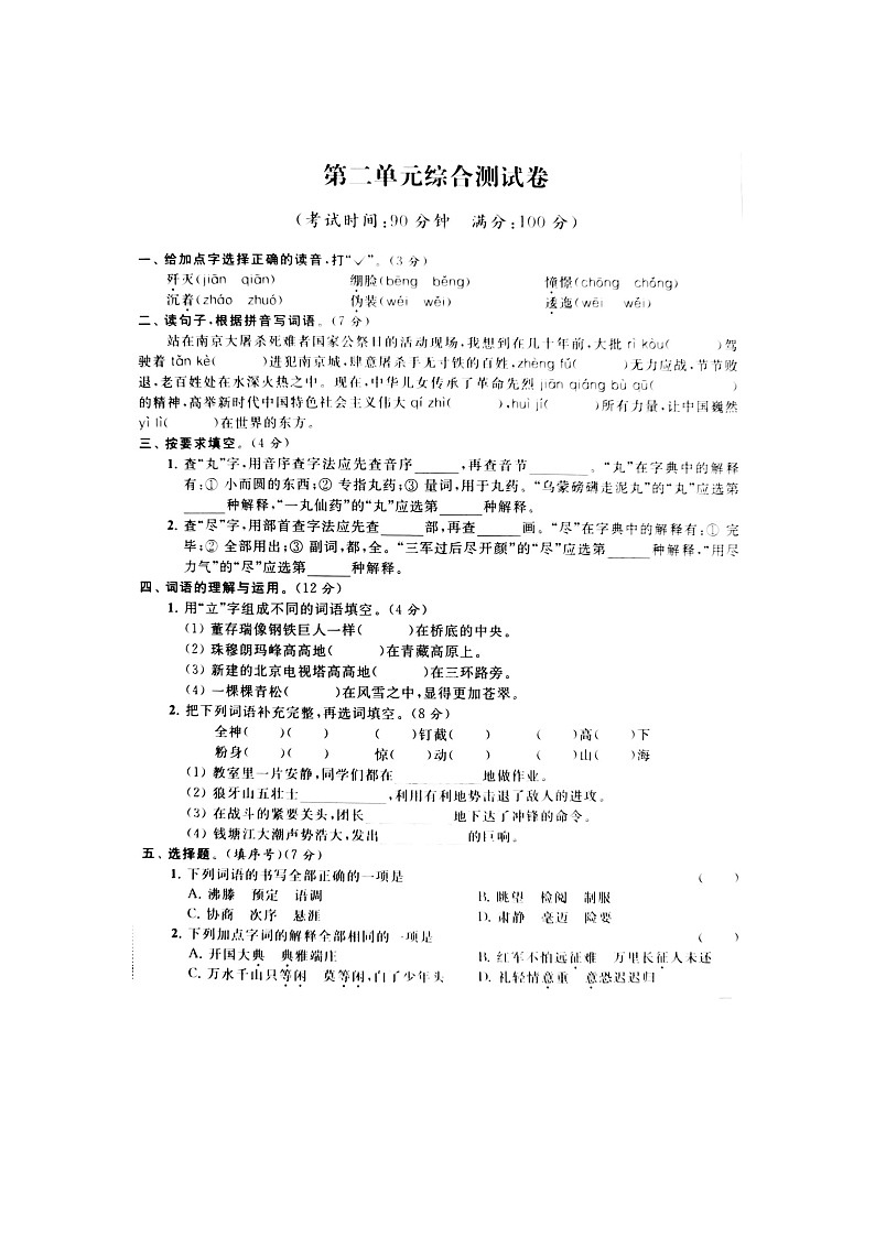 人教部编版 语文六年级上册 第2单元能力提升卷(含答案解析)01