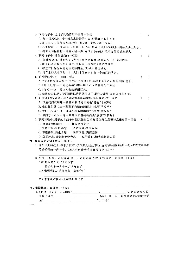 人教部编版 语文六年级上册 第2单元能力提升卷(含答案解析)02