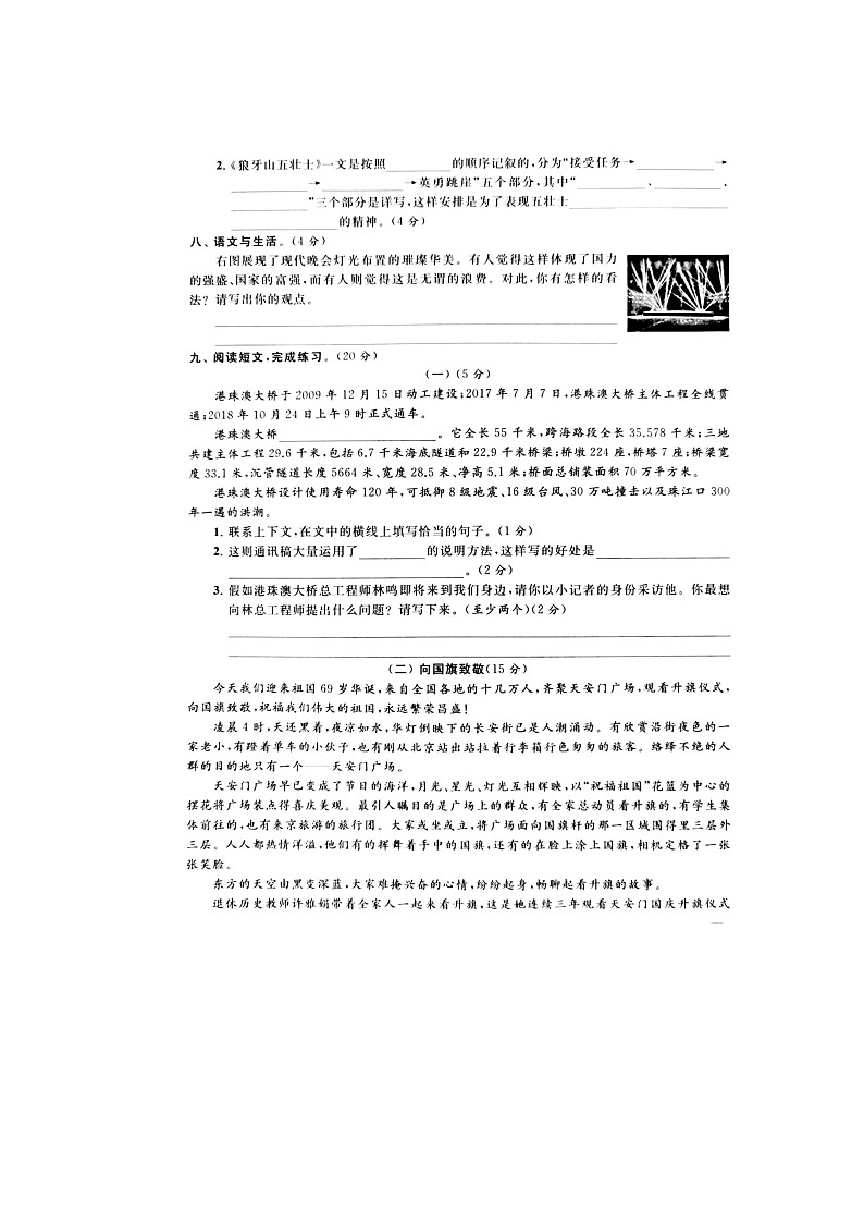 人教部编版 语文六年级上册 第2单元能力提升卷(含答案解析)03